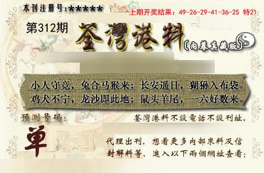 2024312期茶湾港料《另版》