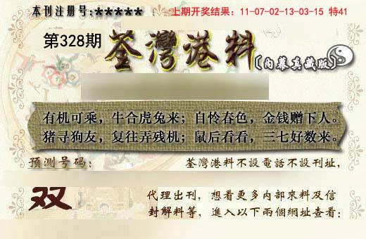 2024328期茶湾港料《另版》