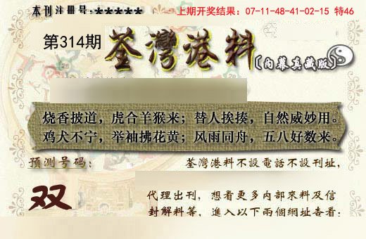 2024314期茶湾港料《另版》