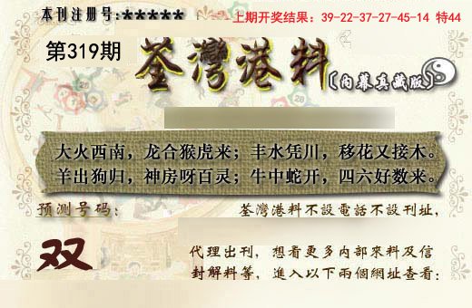 2024319期茶湾港料《另版》