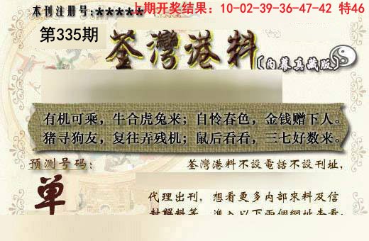 2024335期茶湾港料《另版》