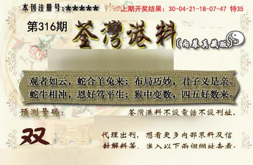 2024316期茶湾港料《另版》
