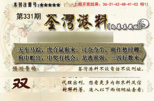 2024331期茶湾港料《另版》