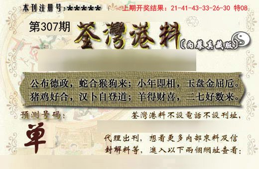 2024307期茶湾港料《另版》