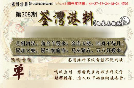 2024308期茶湾港料《另版》