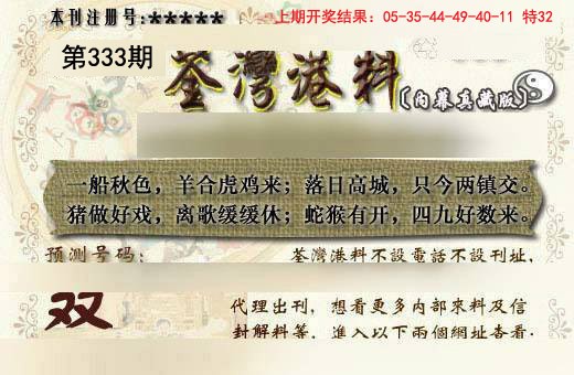 2024333期茶湾港料《另版》