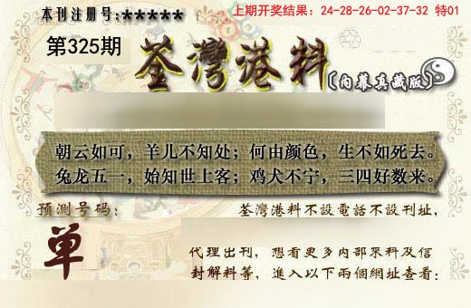 2024325期茶湾港料《另版》