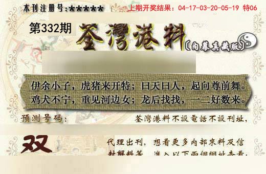 2024332期茶湾港料《另版》