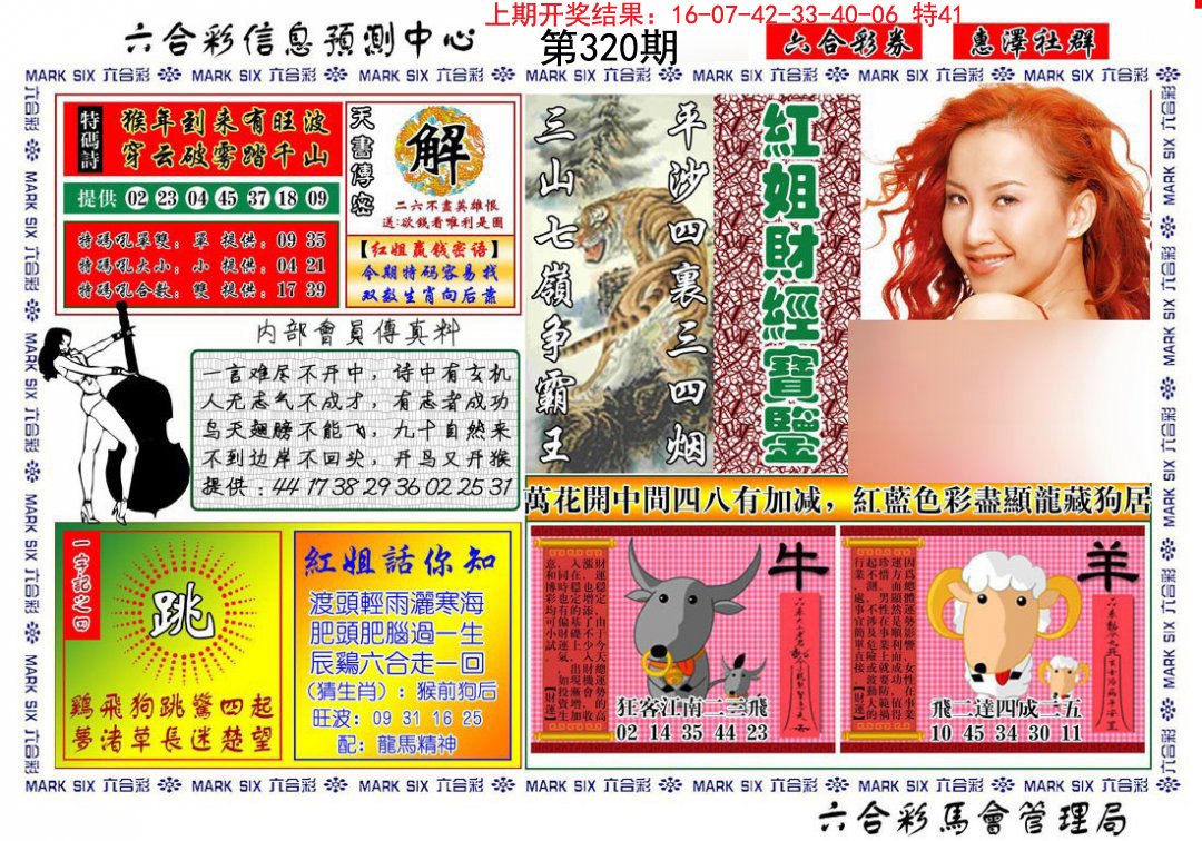 2024320期红姐财经宝鉴