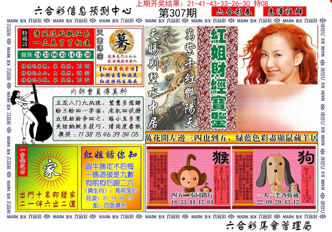 2024307期红姐财经宝鉴