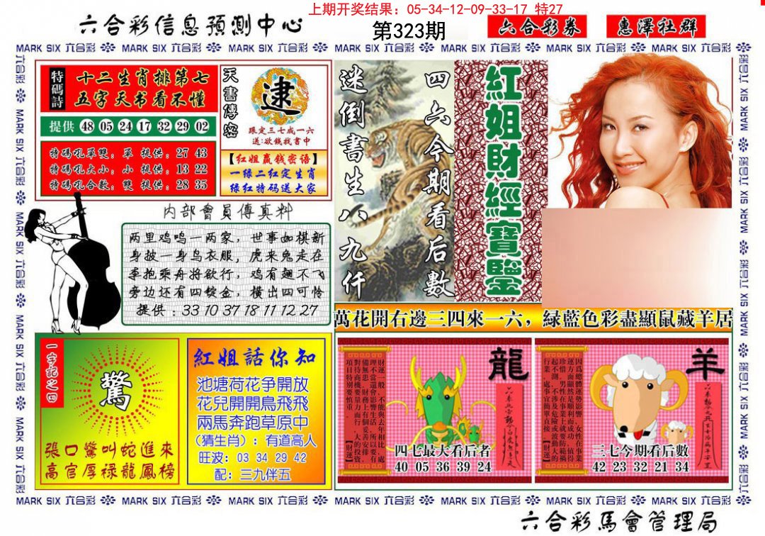 2024323期红姐财经宝鉴