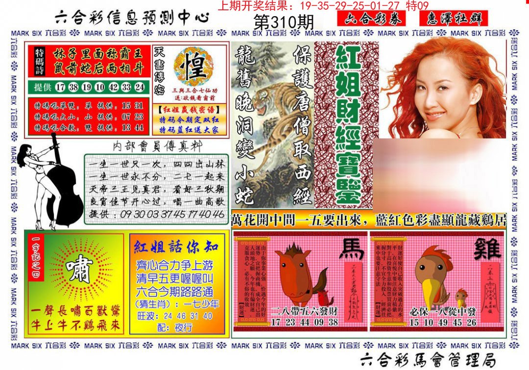 2024310期红姐财经宝鉴
