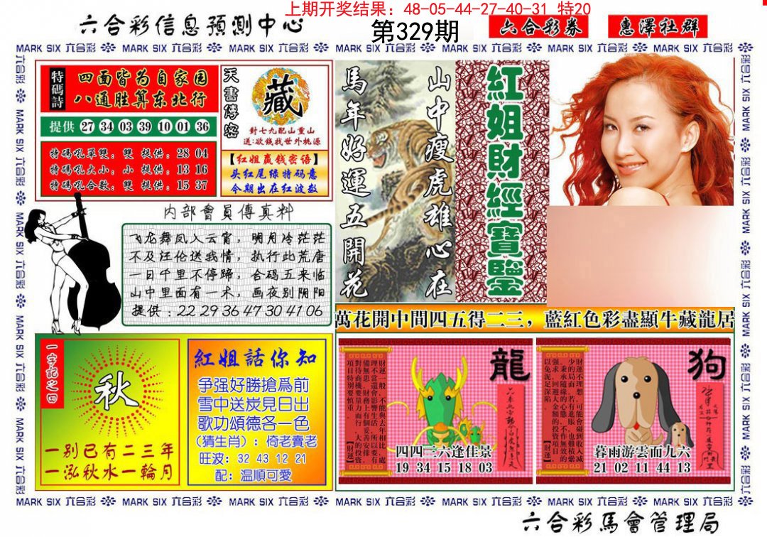 2024329期红姐财经宝鉴