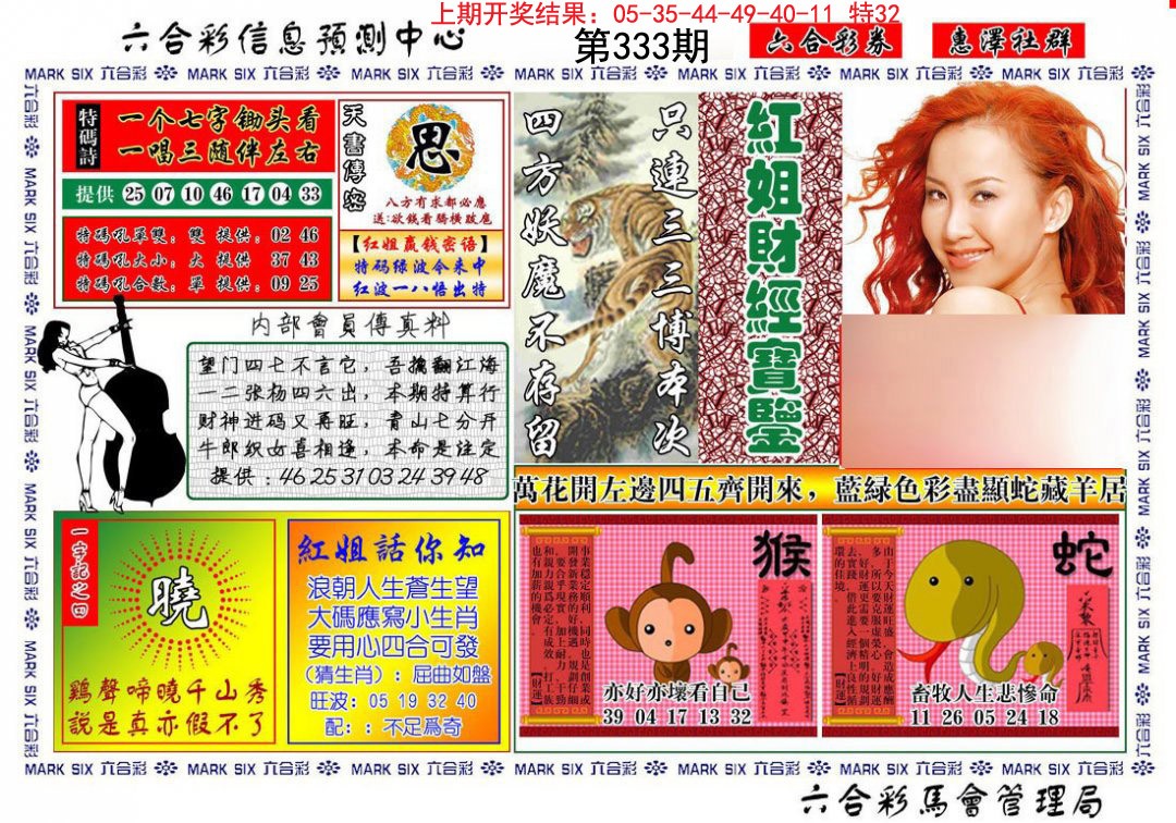 2024333期红姐财经宝鉴