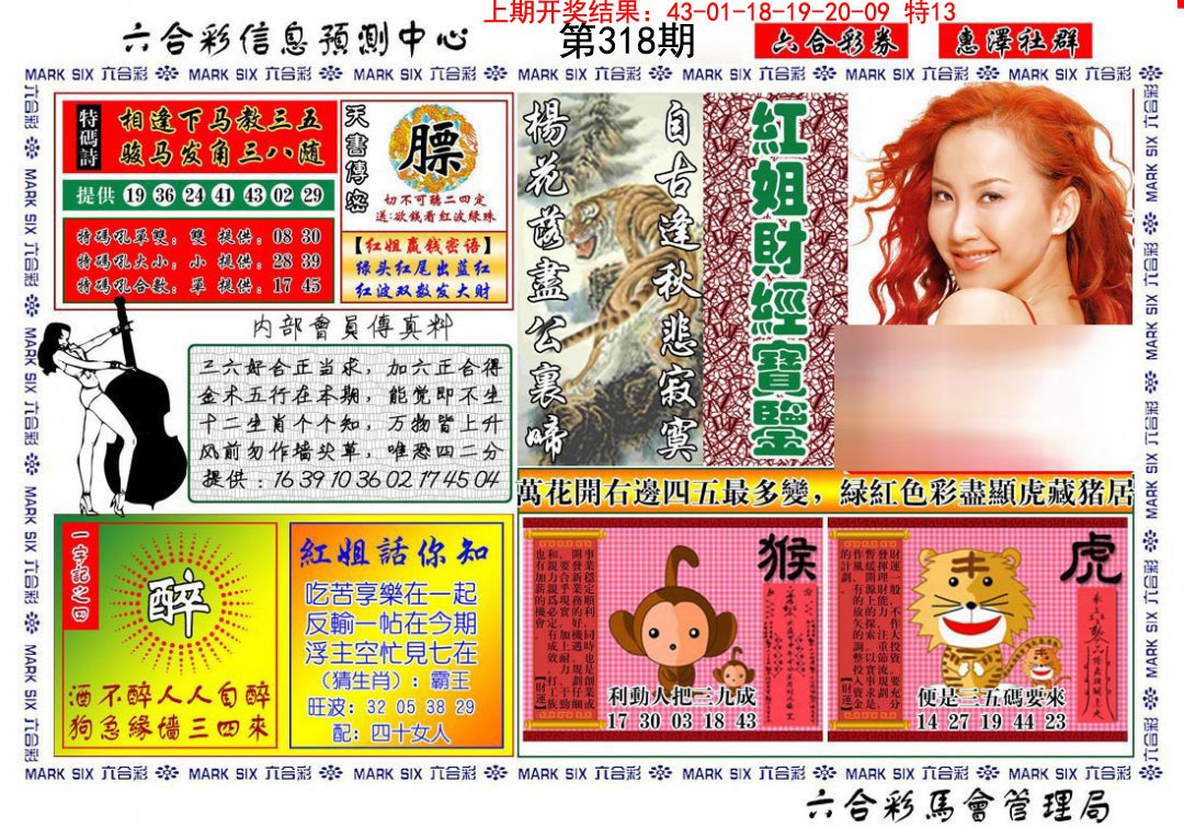 2024318期红姐财经宝鉴