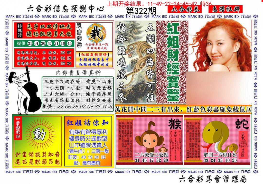 2024322期红姐财经宝鉴
