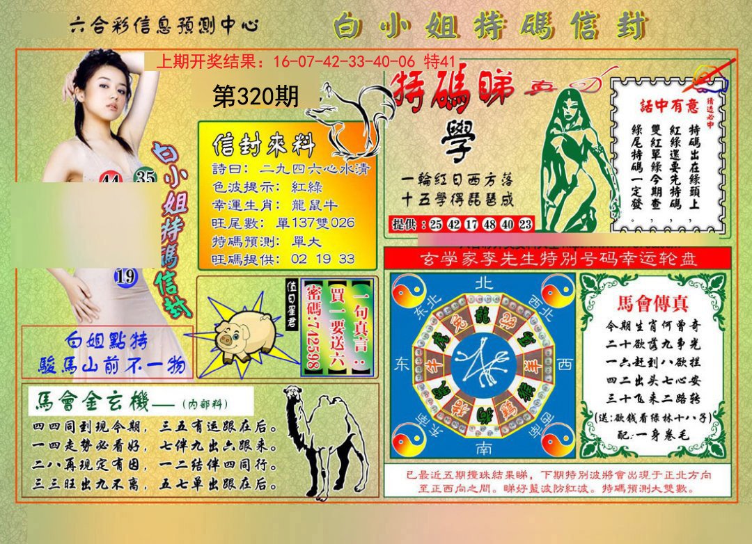 2024320期白小姐特码信封