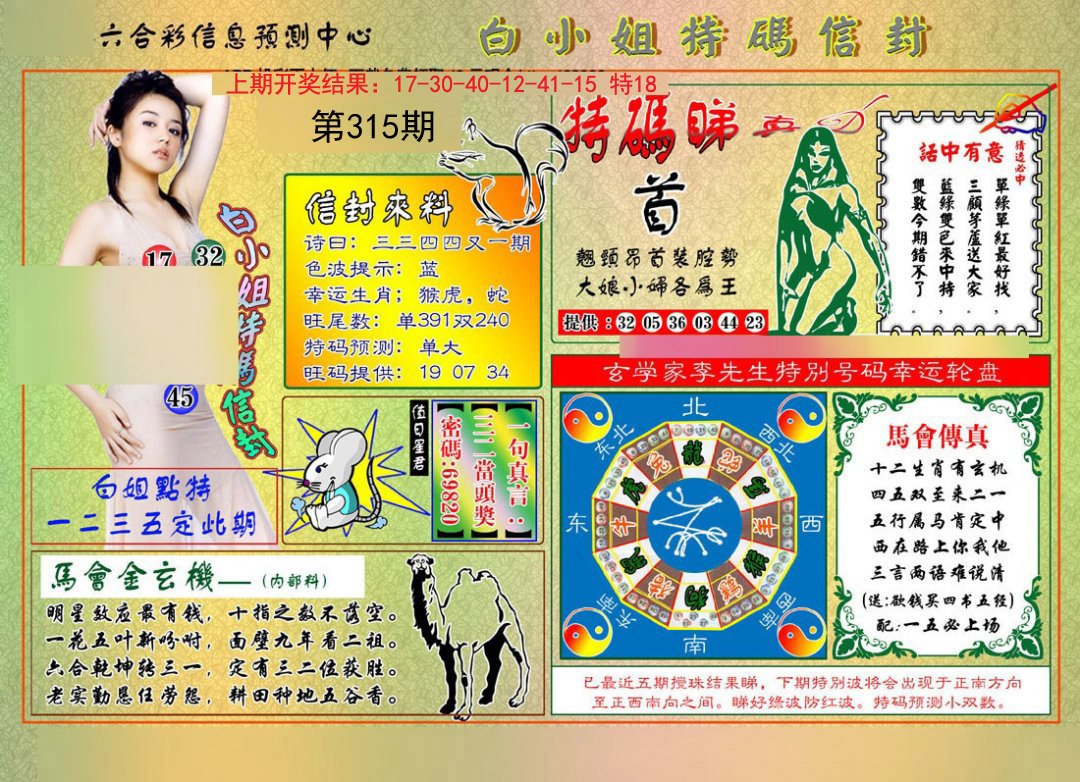 2024315期白小姐特码信封