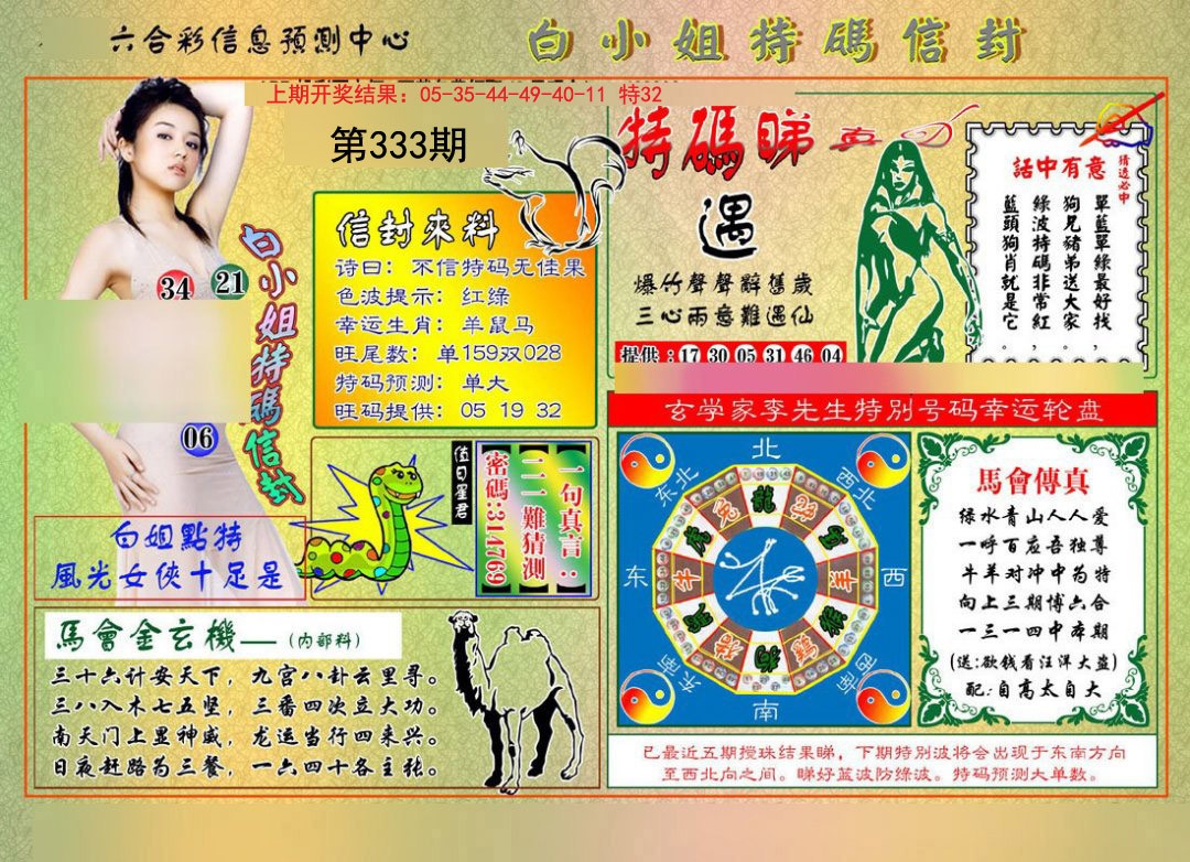 2024333期白小姐特码信封