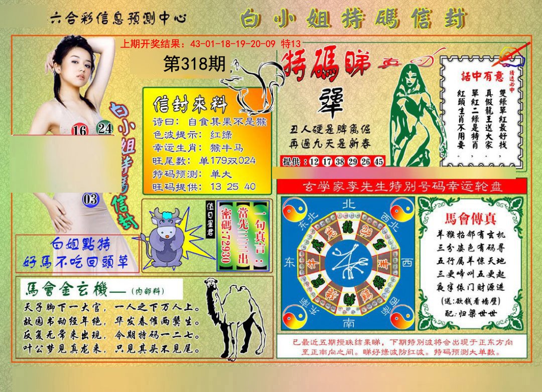 2024318期白小姐特码信封