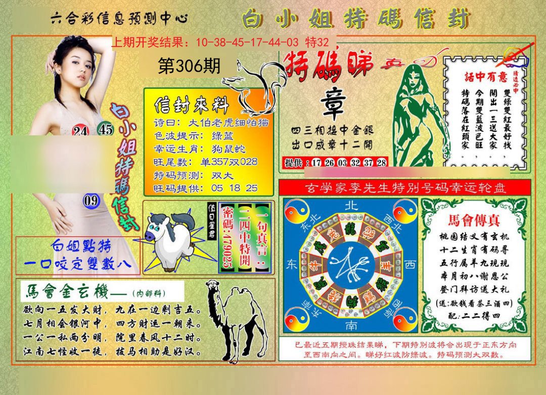 2024306期白小姐特码信封