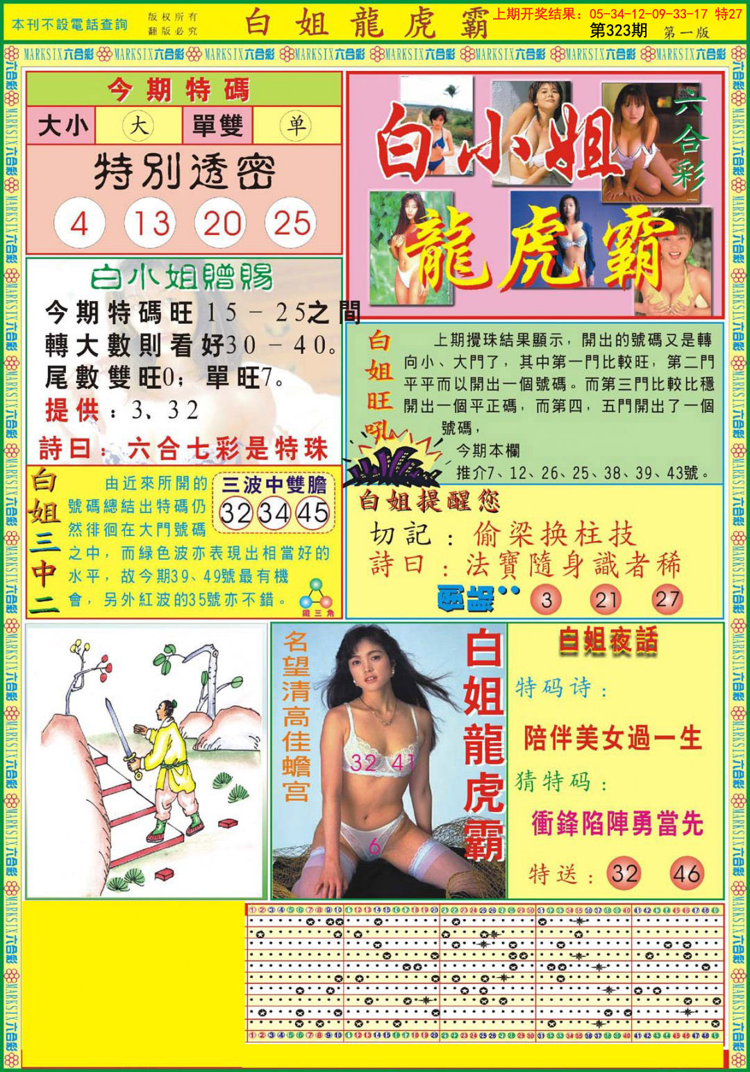 2024323期白小姐龙虎霸A