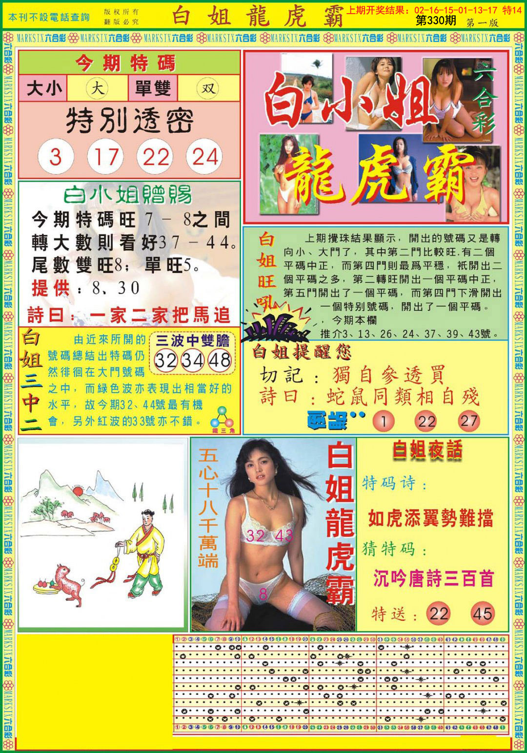 2024330期白小姐龙虎霸A