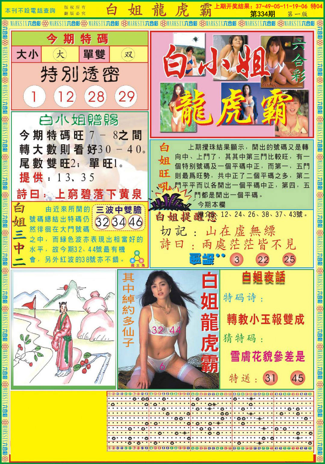 2024334期白小姐龙虎霸A