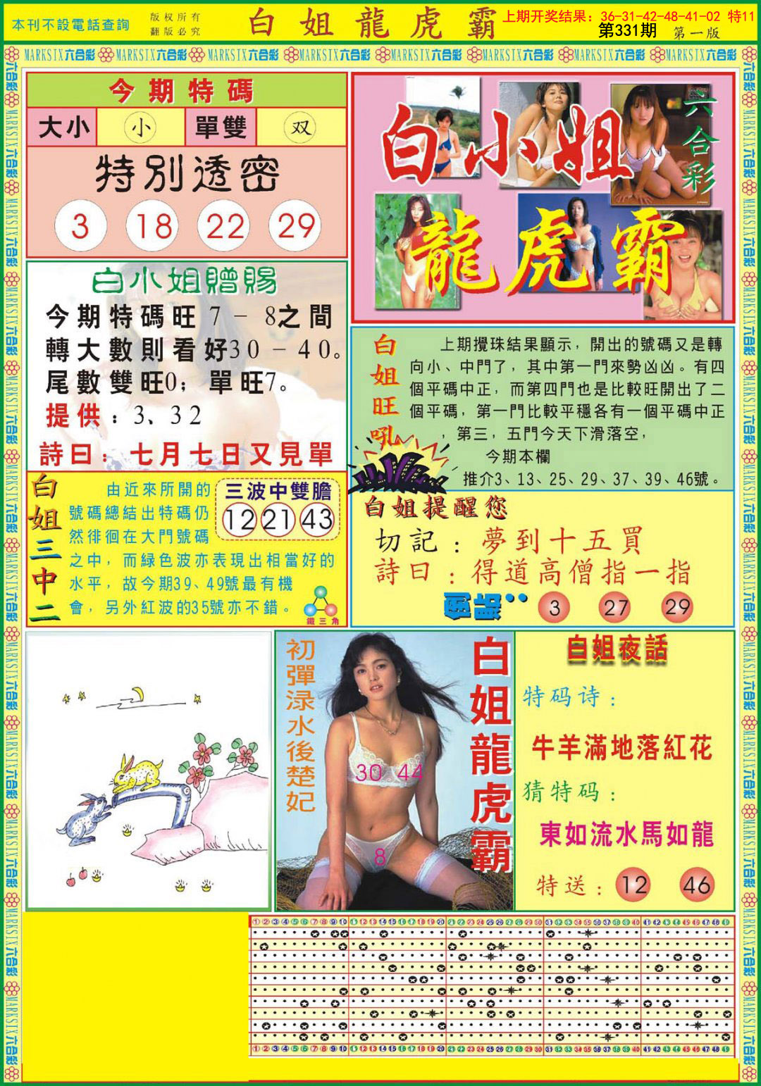 2024331期白小姐龙虎霸A