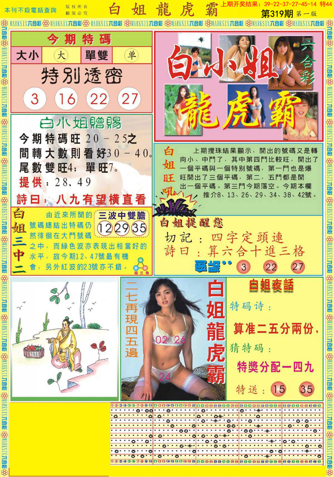 2024319期白小姐龙虎霸A