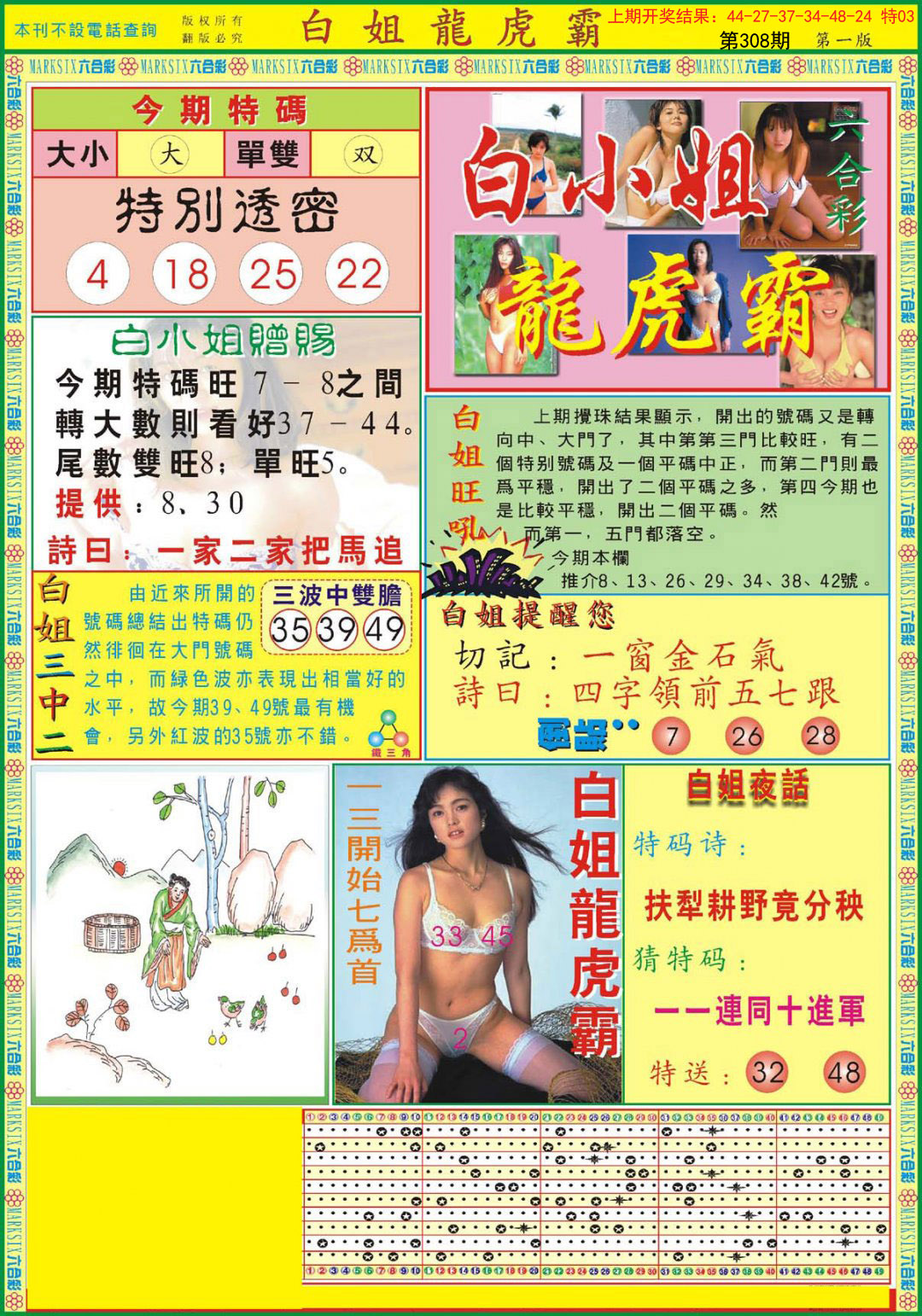 2024308期白小姐龙虎霸A