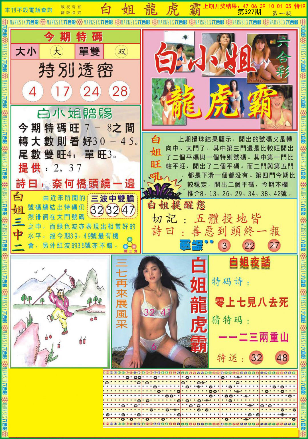 2024327期白小姐龙虎霸A
