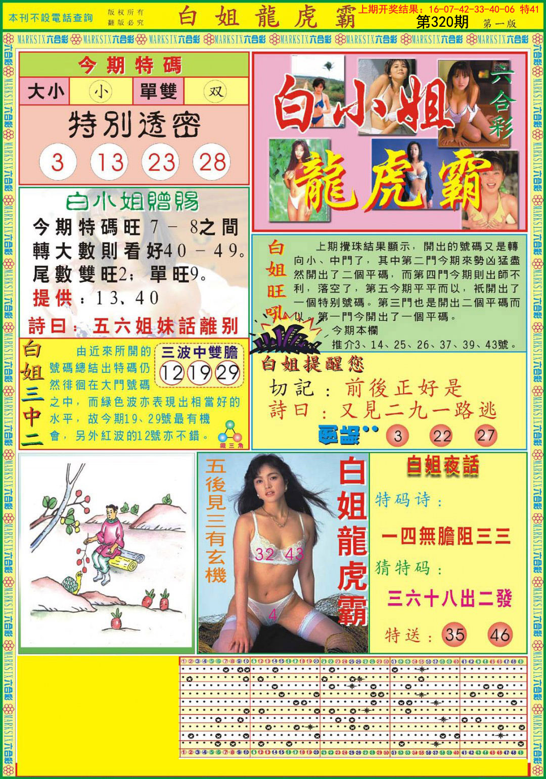 2024320期白小姐龙虎霸A