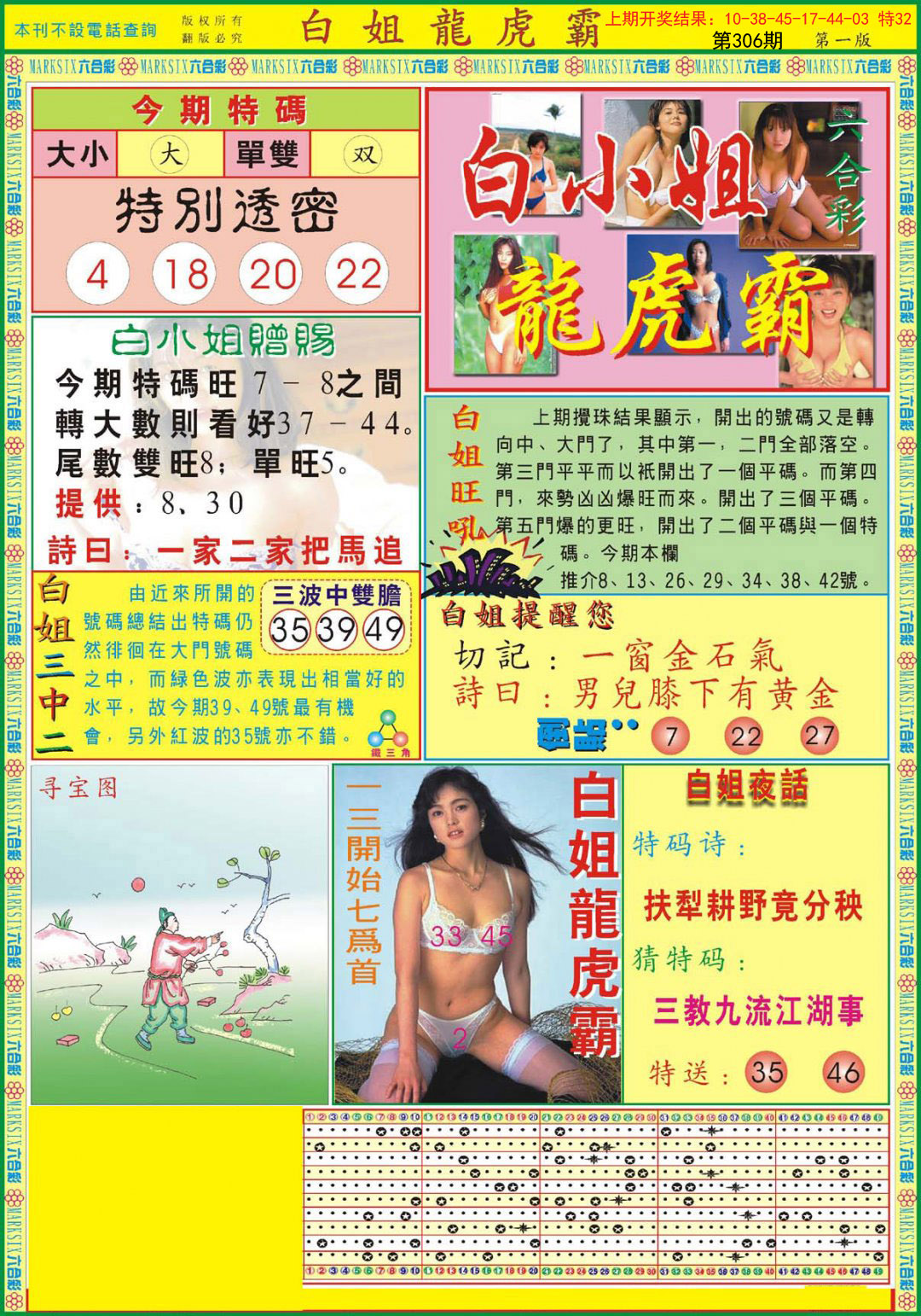 2024306期白小姐龙虎霸A