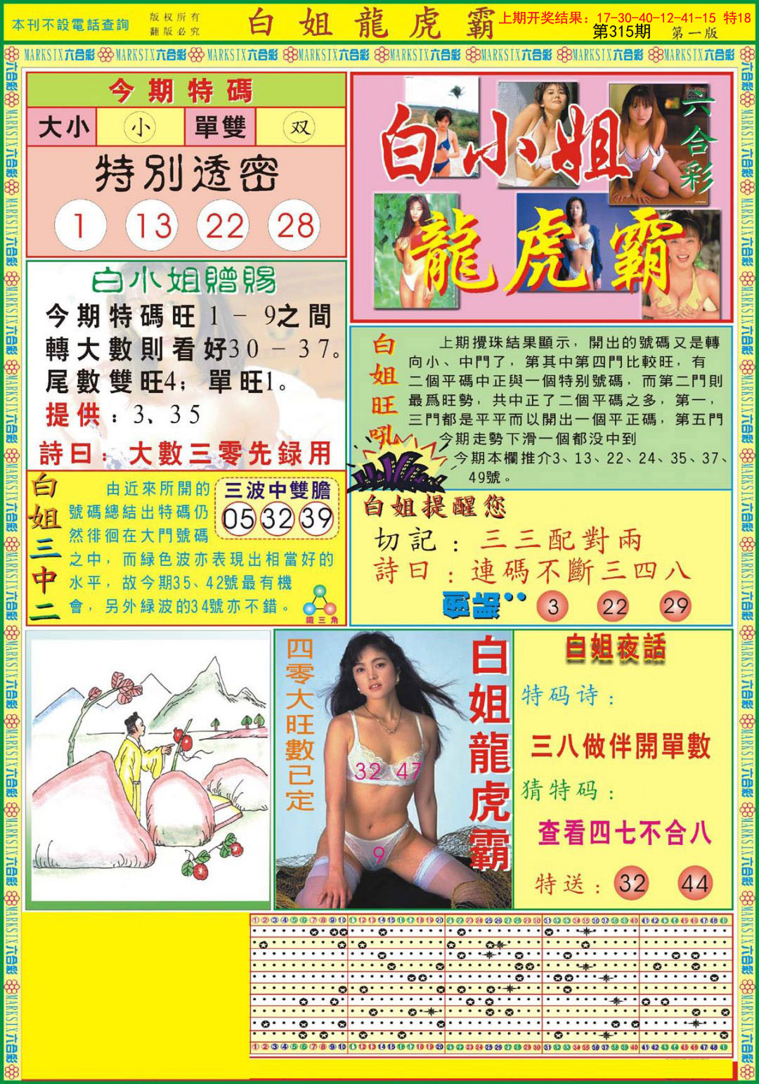 2024315期白小姐龙虎霸A