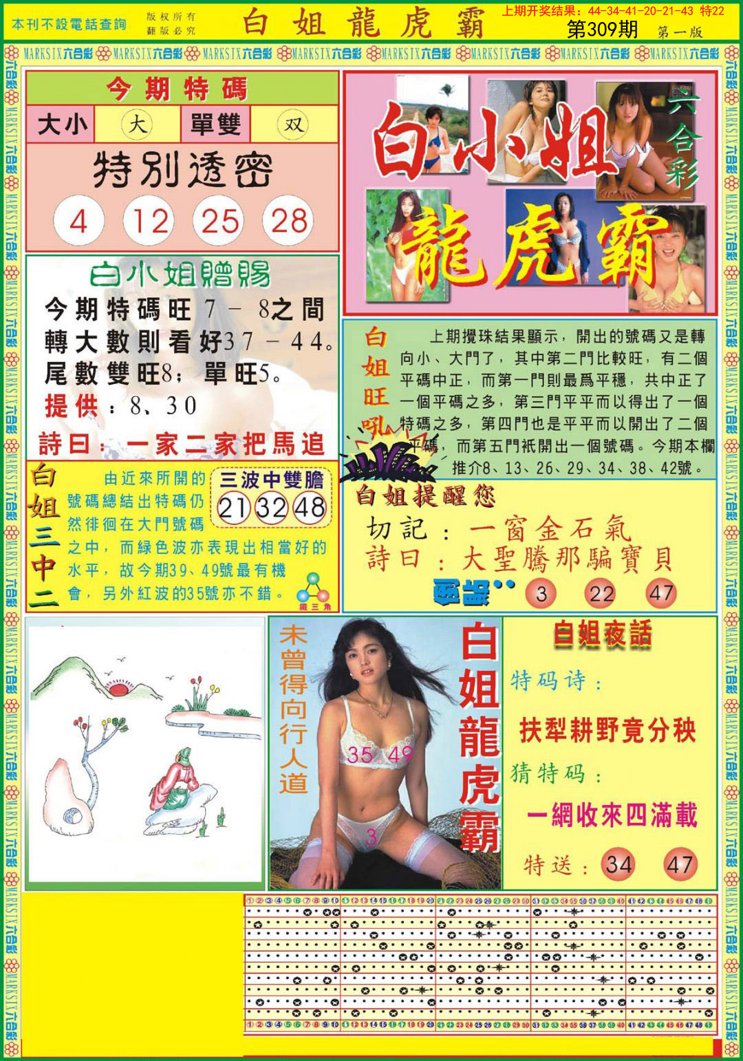 2024309期白小姐龙虎霸A