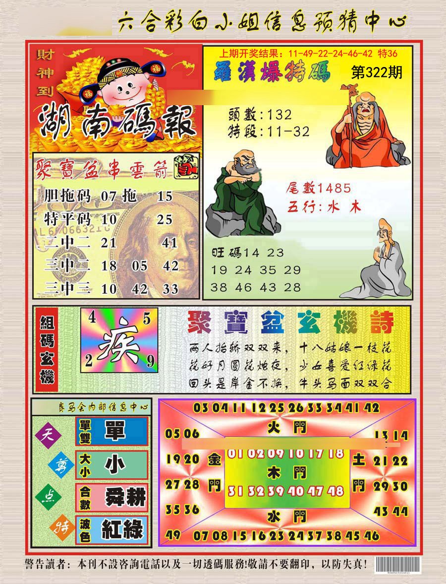 2024322期湖南码报