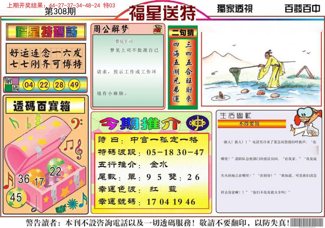 2024308期福星送特