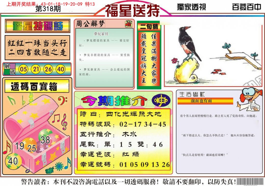 2024318期福星送特