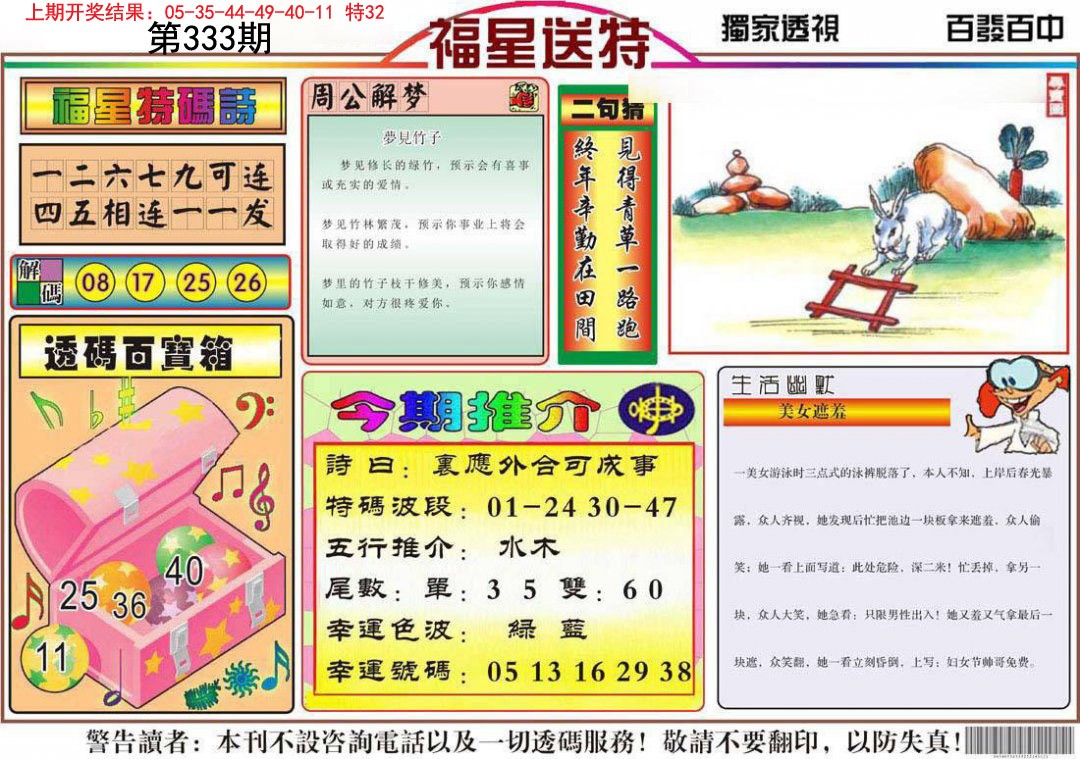 2024333期福星送特