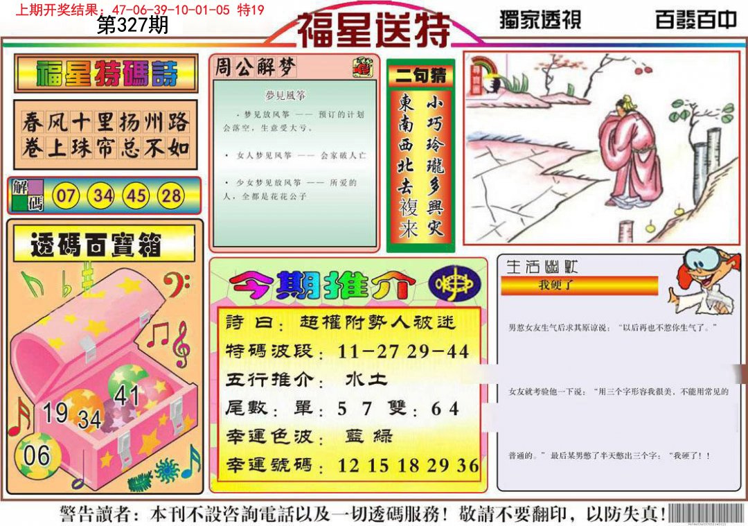 2024327期福星送特