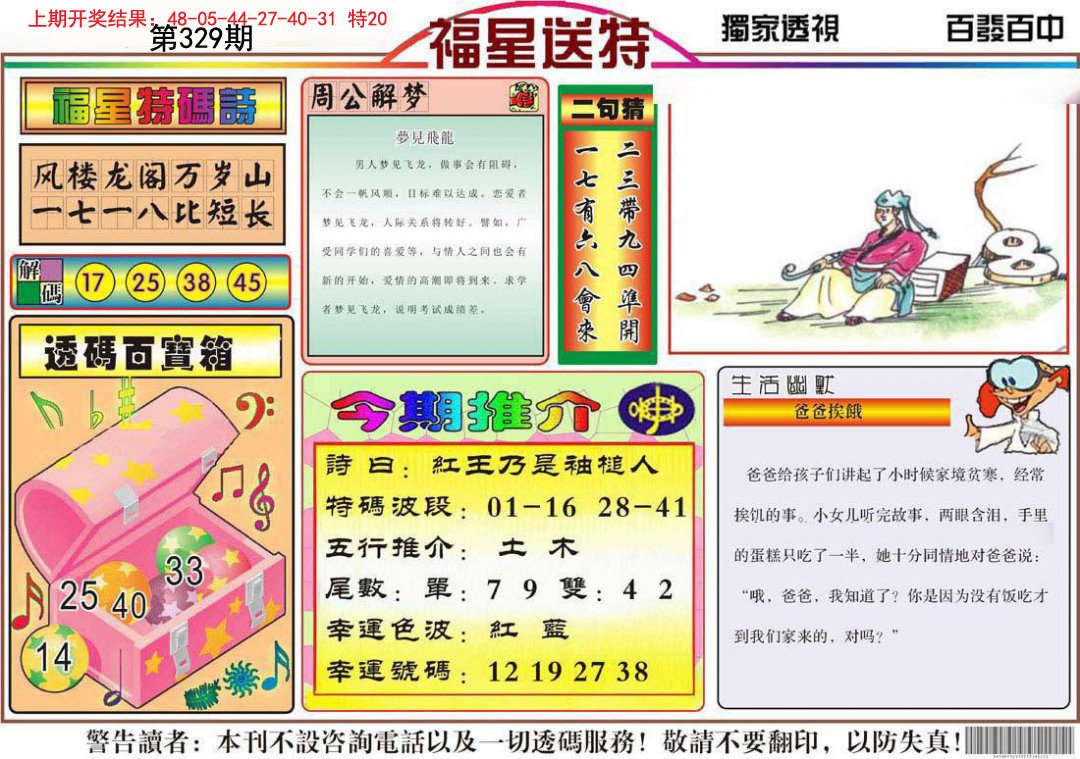2024329期福星送特