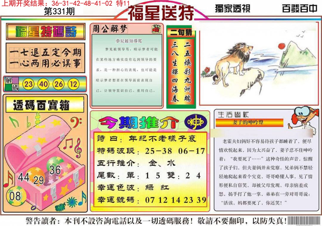 2024331期福星送特