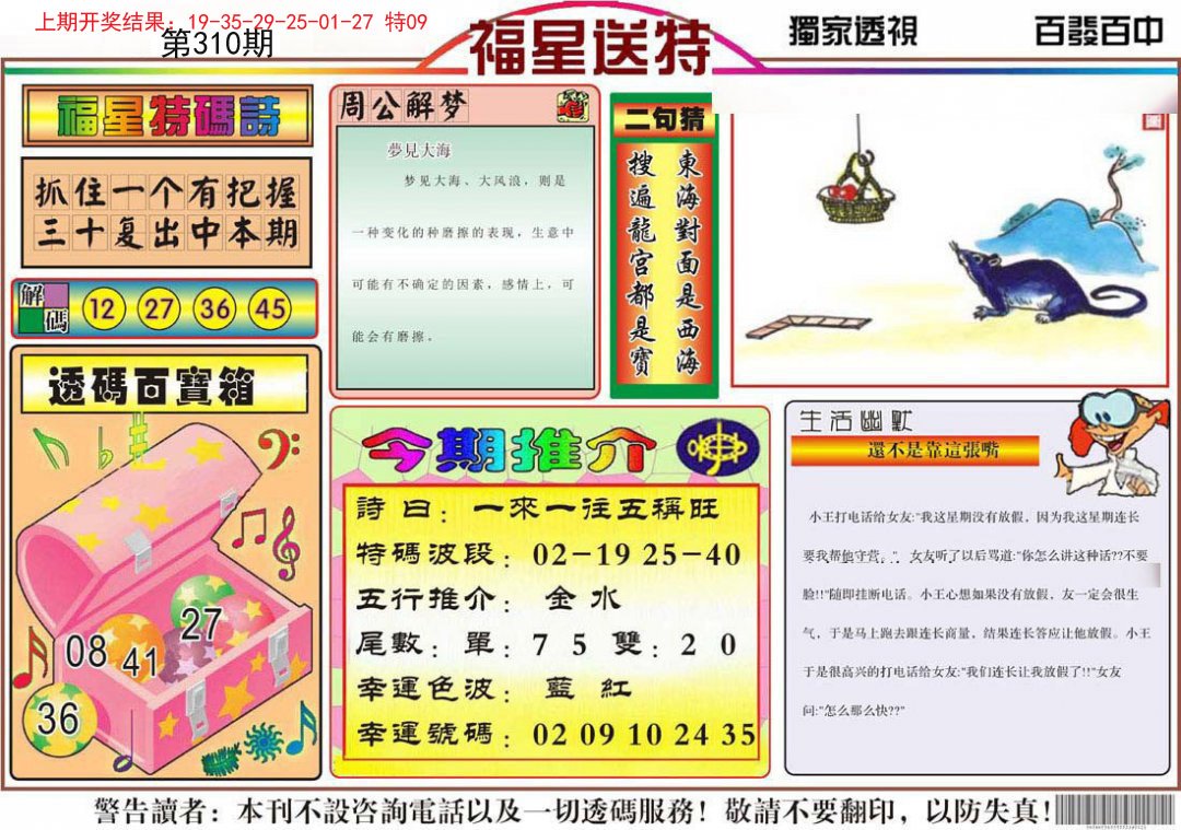 2024310期福星送特