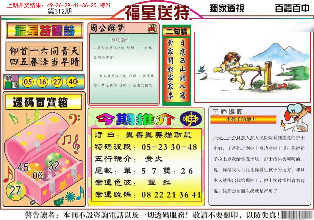 2024312期福星送特