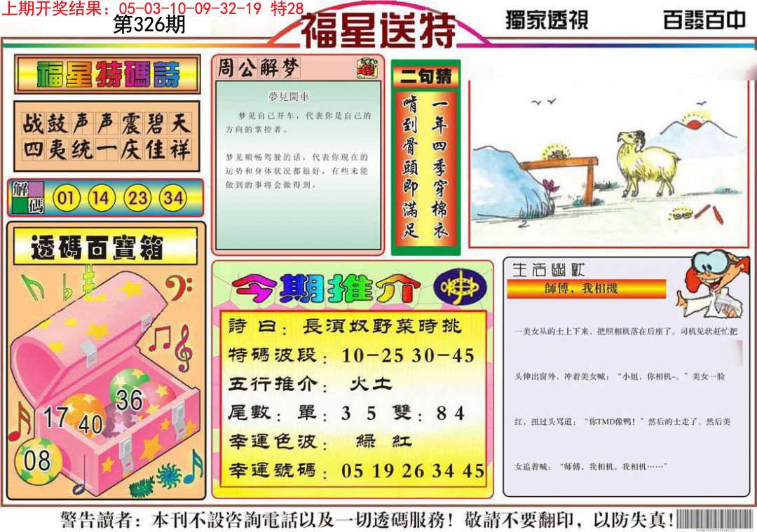2024326期福星送特