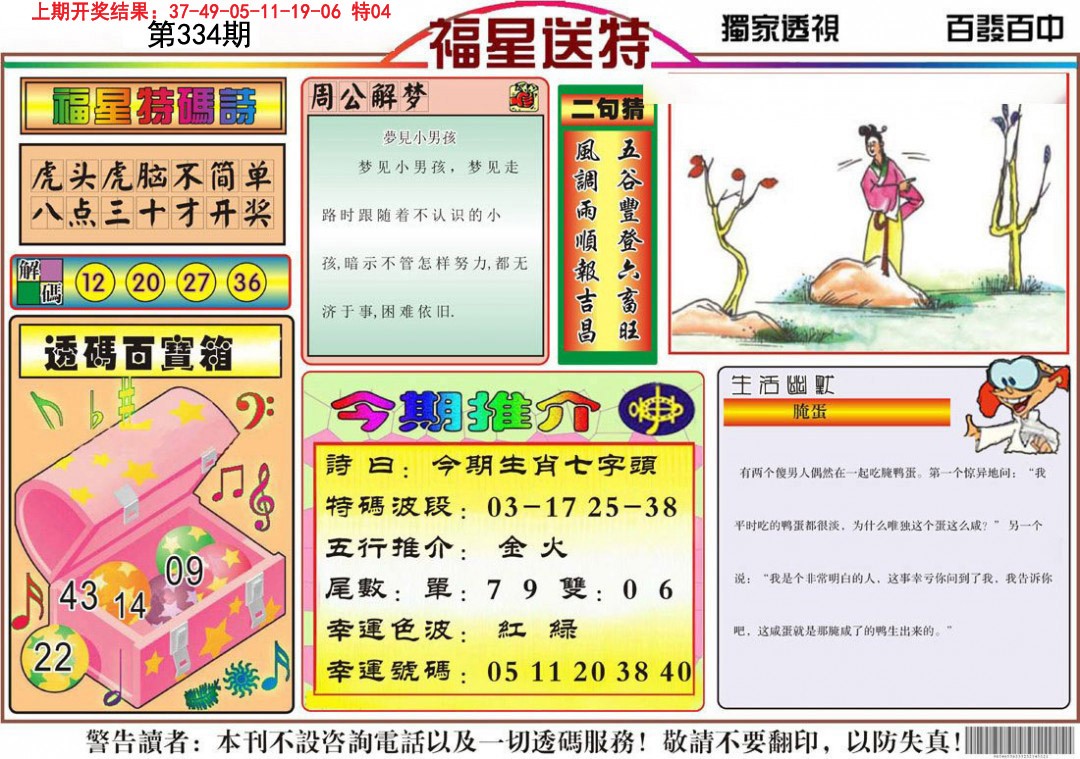 2024334期福星送特