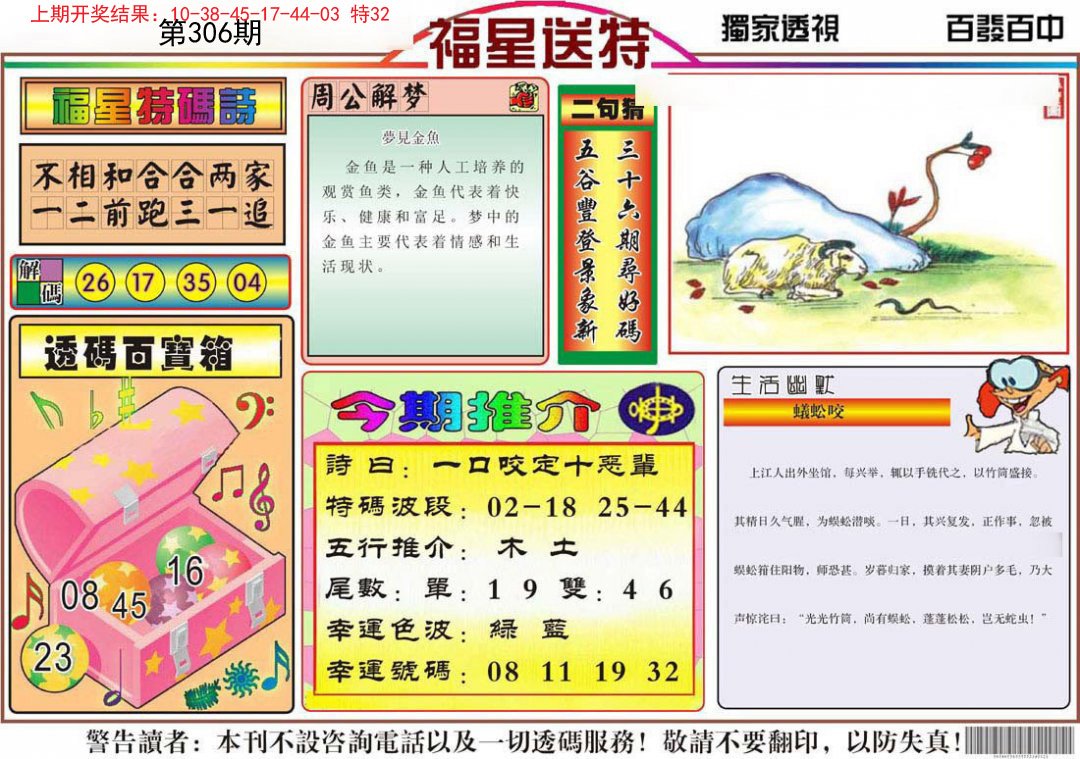 2024306期福星送特