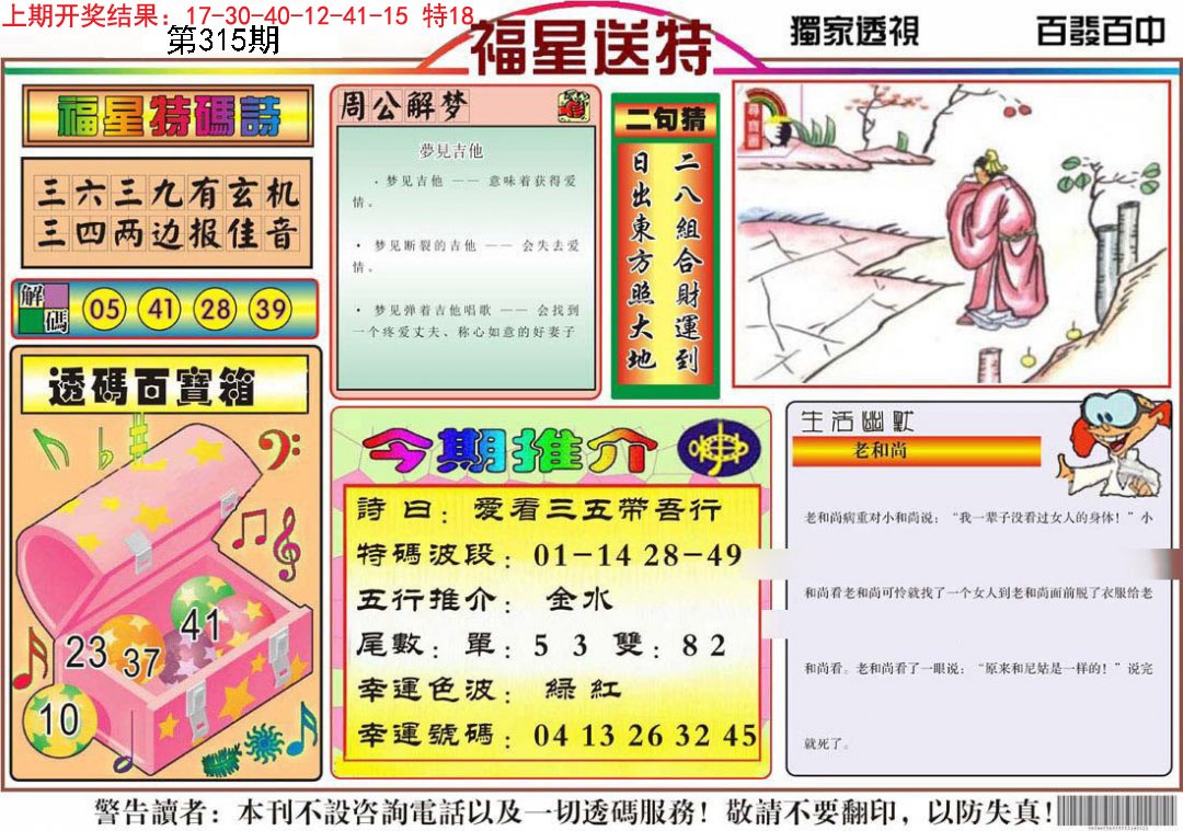 2024315期福星送特