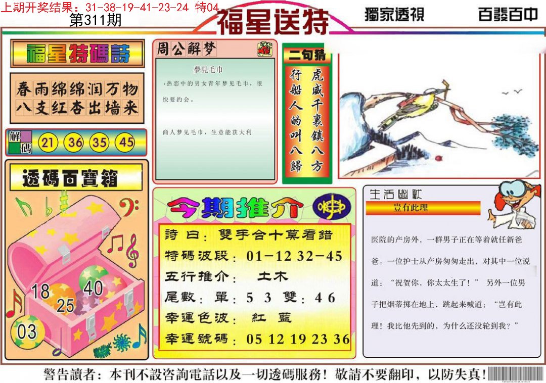 2024311期福星送特